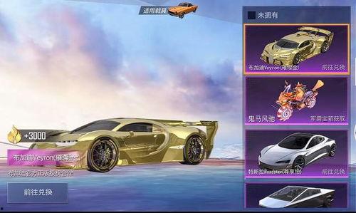 和平精英车皮爆料最新,炫酷外观,性能升级,带你领略速度与激情 第1张 和平精英车皮爆料最新,炫酷外观,性能升级,带你领略速度与激情 第1张